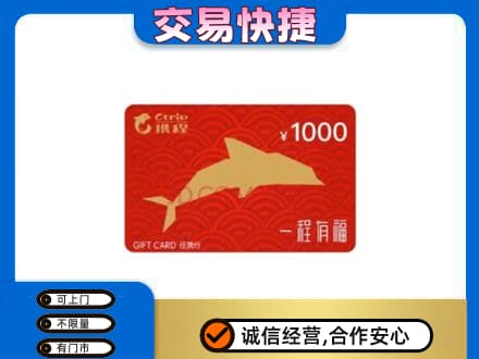 本溪市购物卡回收携程任我行卡.jpg
