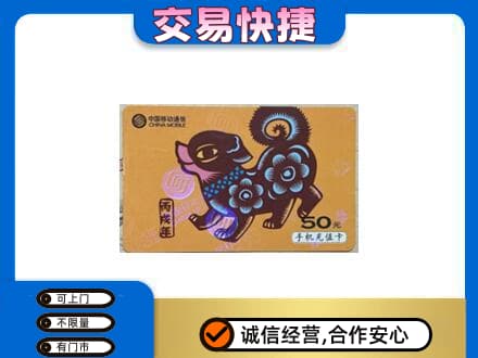 本溪市购物卡回收移动卡.jpg