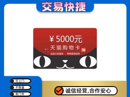 本溪市购物卡回收天猫卡.jpg