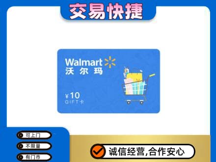 本溪市购物卡回收沃尔玛卡.jpg