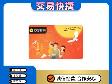 本溪市购物卡回收苏宁易购卡.jpg