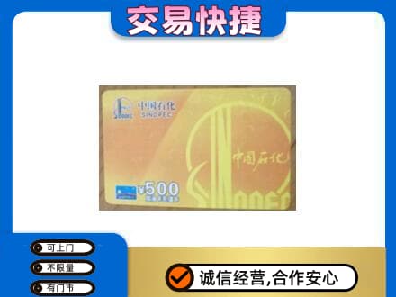本溪市购物卡回收石化卡.jpg