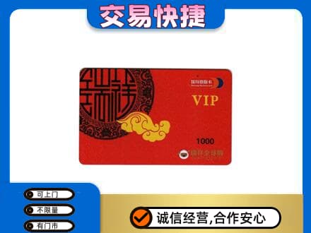 本溪市购物卡回收瑞祥商联卡.jpg