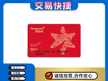 本溪市购物卡回收华润万家卡.jpg
