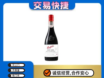 本溪市洋酒回收奔富红酒.jpg