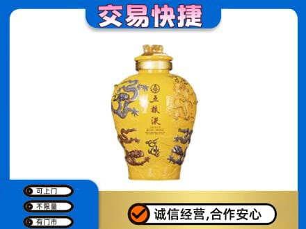 本溪市名酒回收五粮液九龙坛.jpg