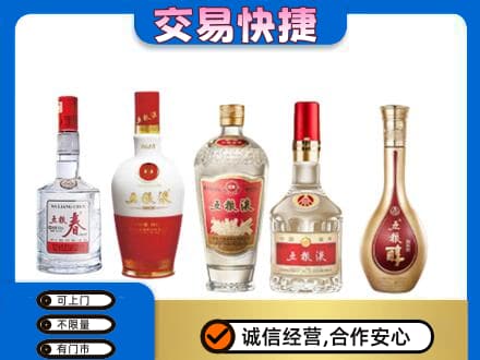 本溪市名酒回收五粮液系列.jpg